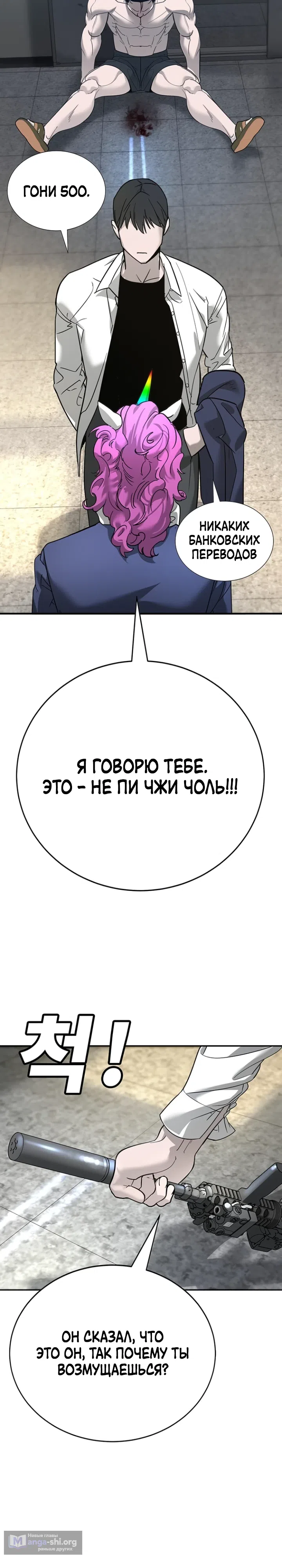 Страница 23 главы 7 манги Завоевание