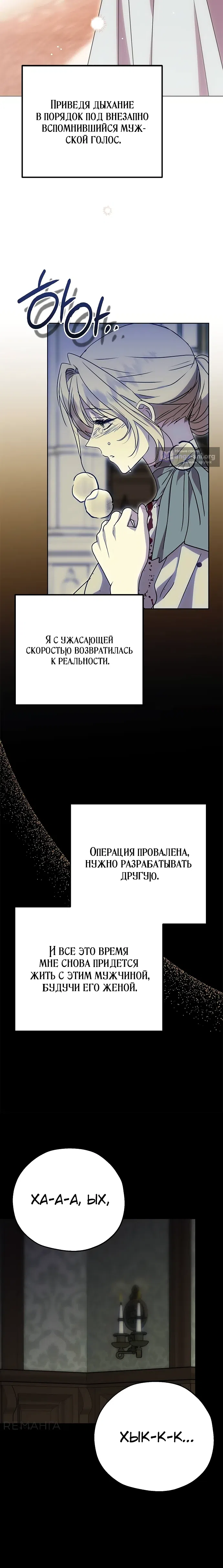 Страница 24 главы 7 манги Безнравственный скандал