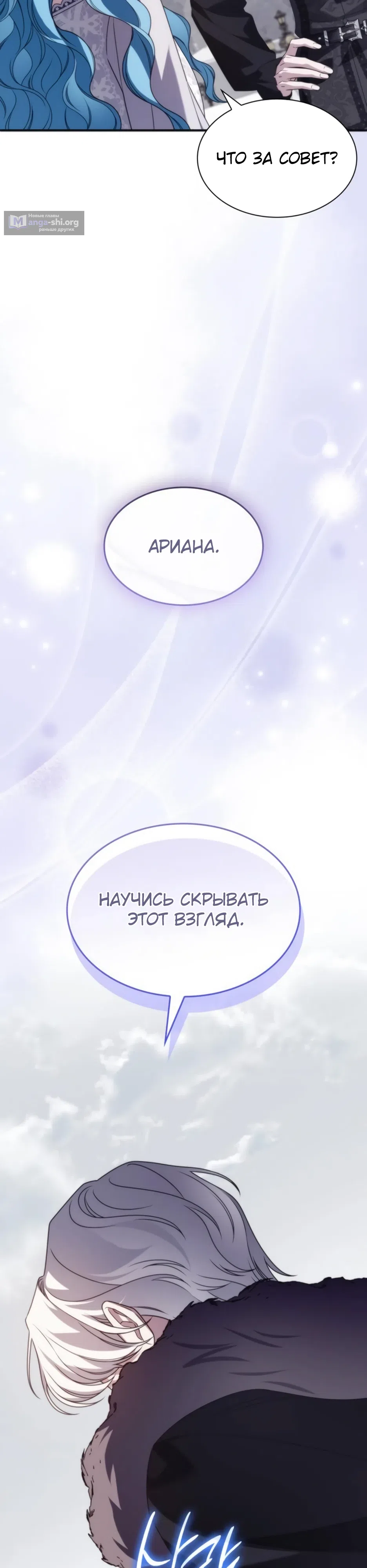 Страница 21 главы 7 манги Благородные снаружи, безобразные внутри
