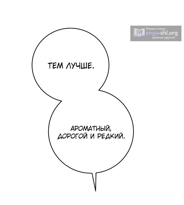 Страница 13 главы 7 манги Моему нежному подлецу