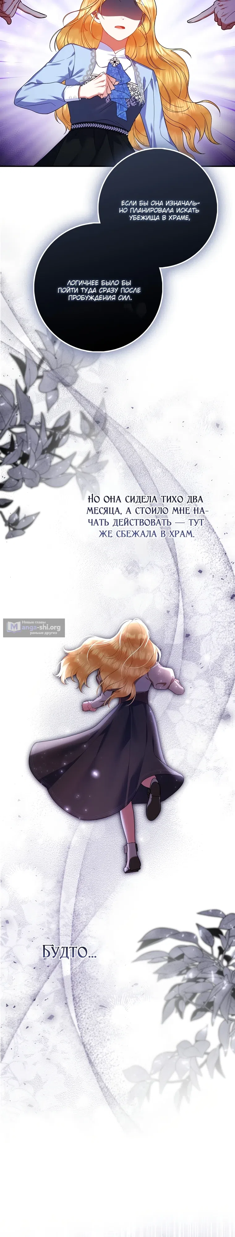 Страница 5 главы 7 манги Я не Святая, я — Шаманка!