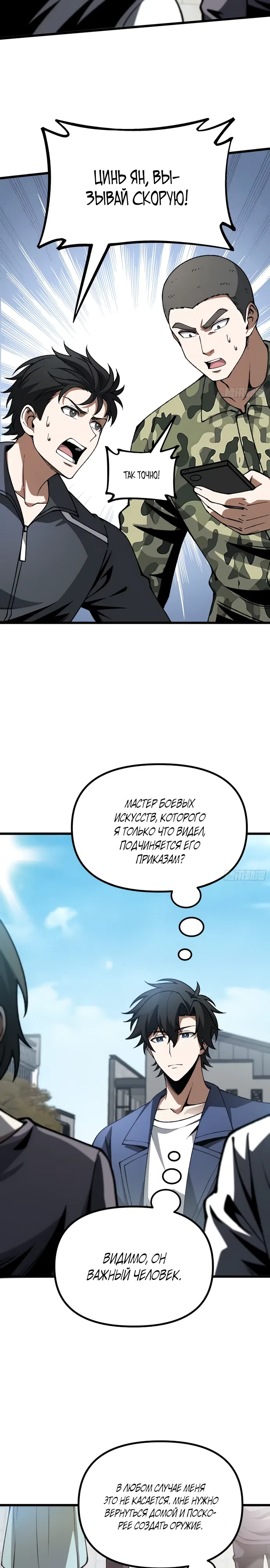 Страница 11 главы 7 манги Легенда о городском мастере