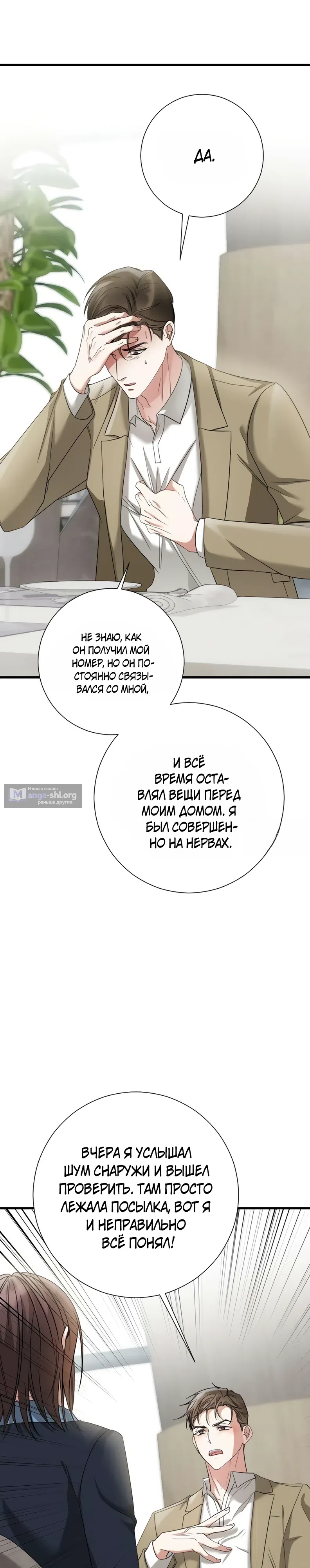 Страница 5 главы 7 манги Месть с новым мужем