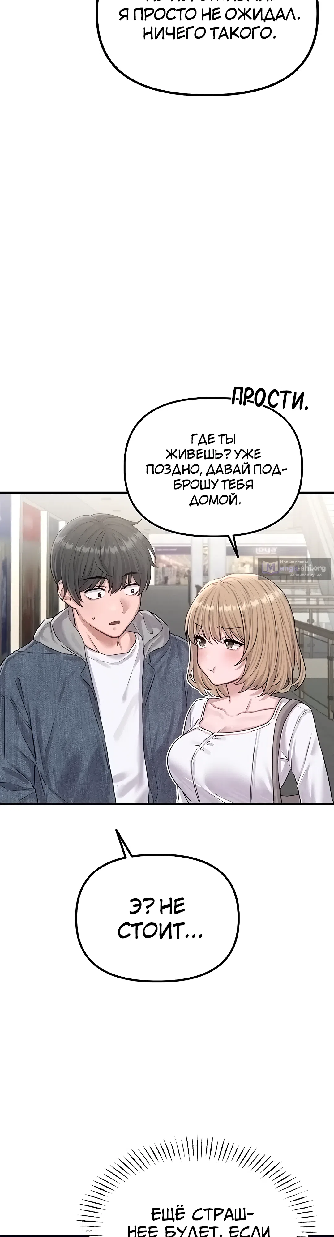 Страница 54 главы 7 манги Мужчина редкость