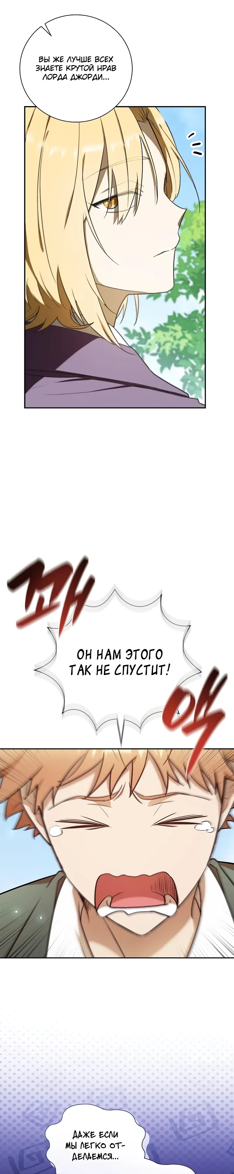 Страница 35 главы 7 манги Переродился третьим сыном великого герцога / Reincarnated as the Grand Duke's Third Son