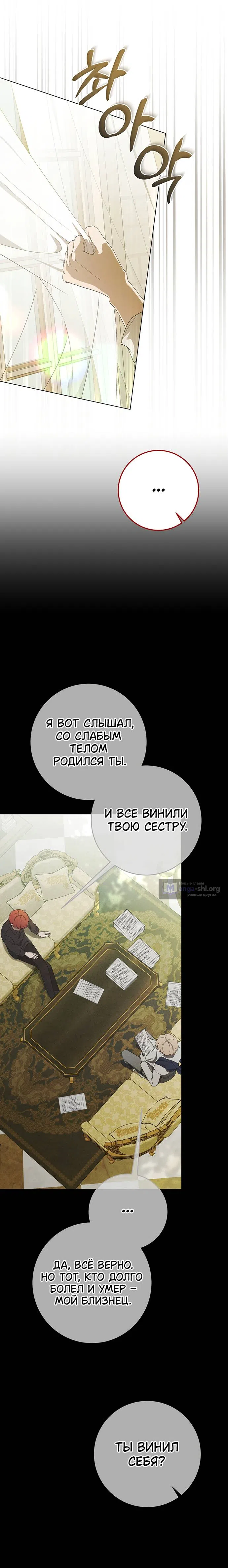 Страница 20 главы 7 манги Плохой пример идеального проклятия