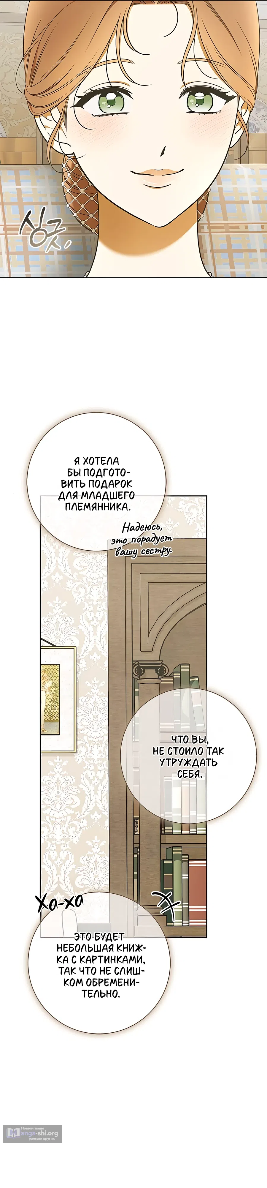 Страница 30 главы 7 манги Мисс Пендлтон