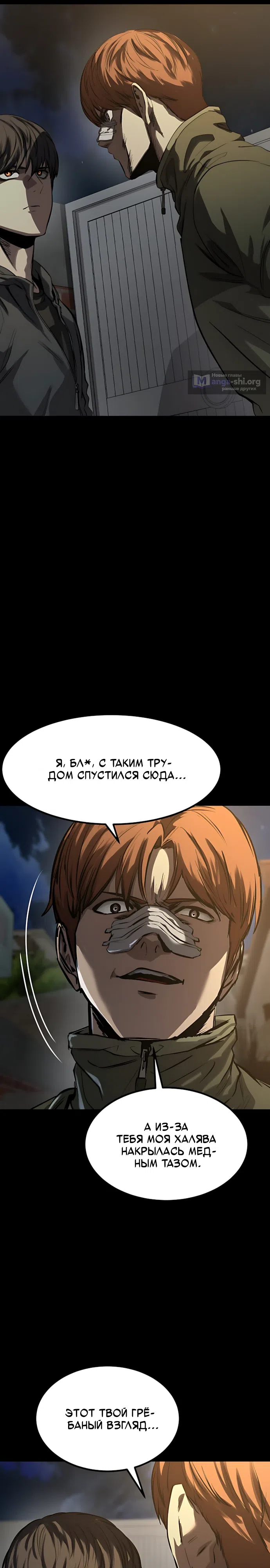 Страница 29 главы 7 манги Картель
