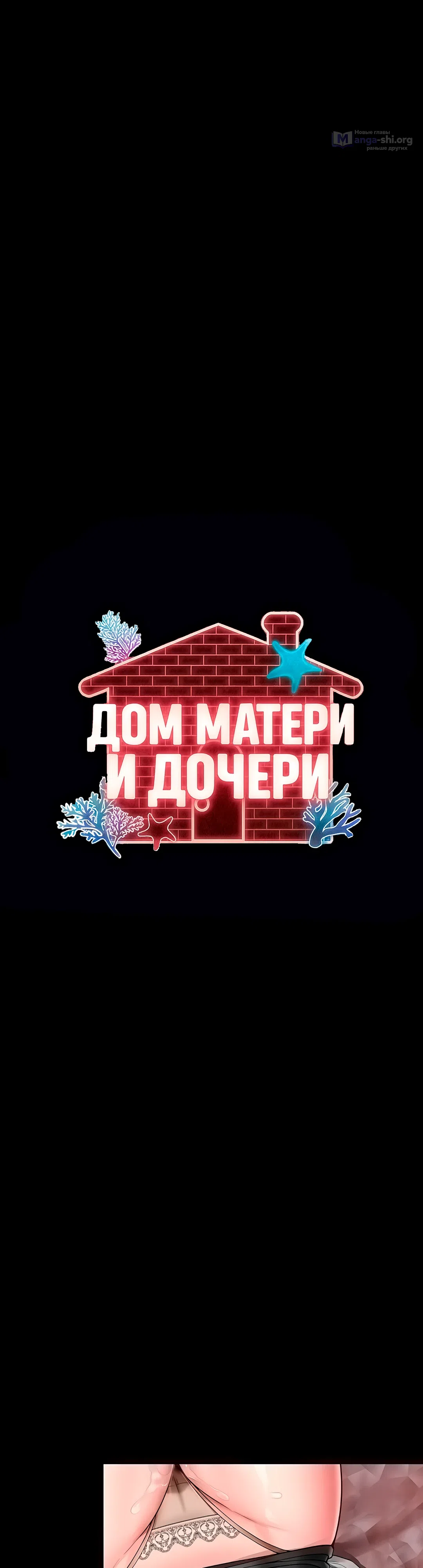 Страница 14 главы 7 манги Дом матери и дочери
