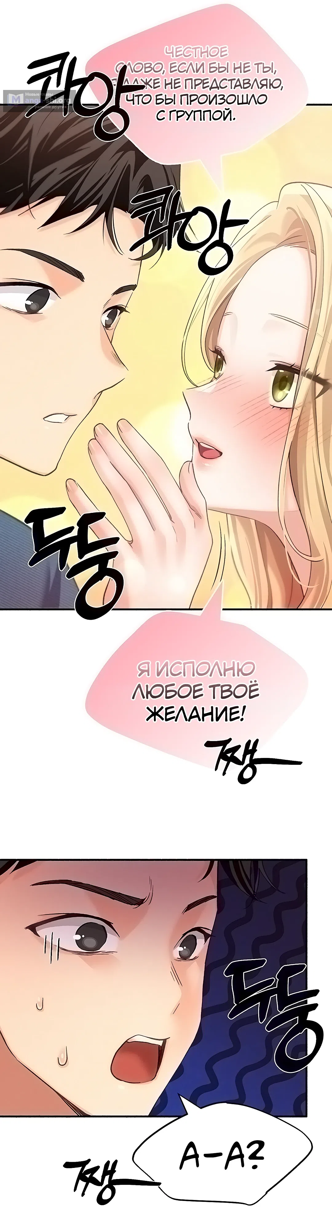 Страница 22 главы 7 манги Я подключу плагин!