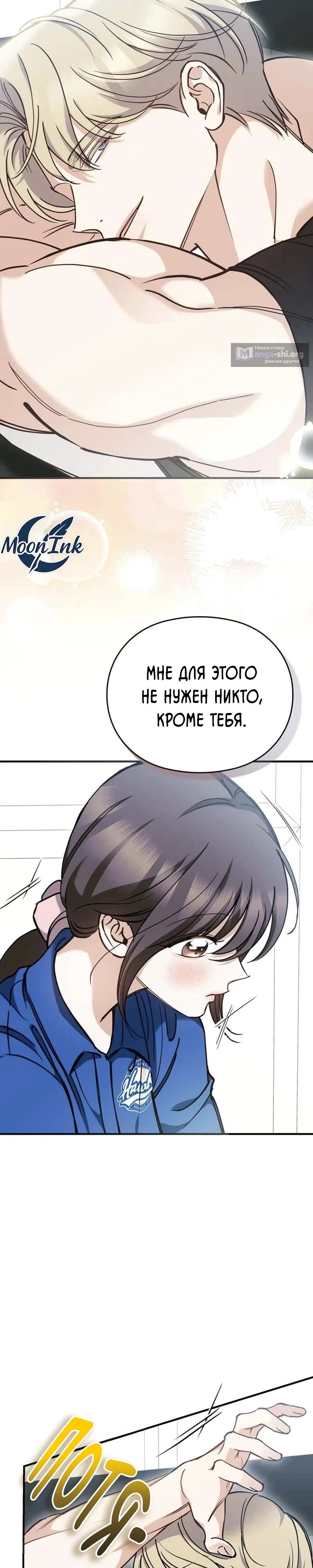Страница 23 главы 7 манги Могу ли я сжечь автобус команды?