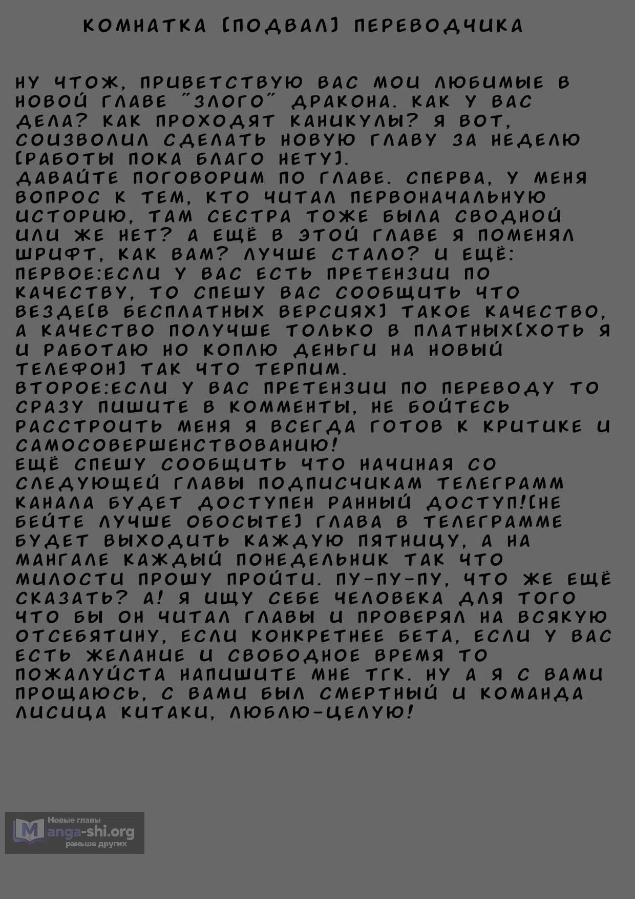 Страница 19 главы 7 манги Злобный дракон, запечатанный на 3000 лет, стал моим другом (Перезапуск)