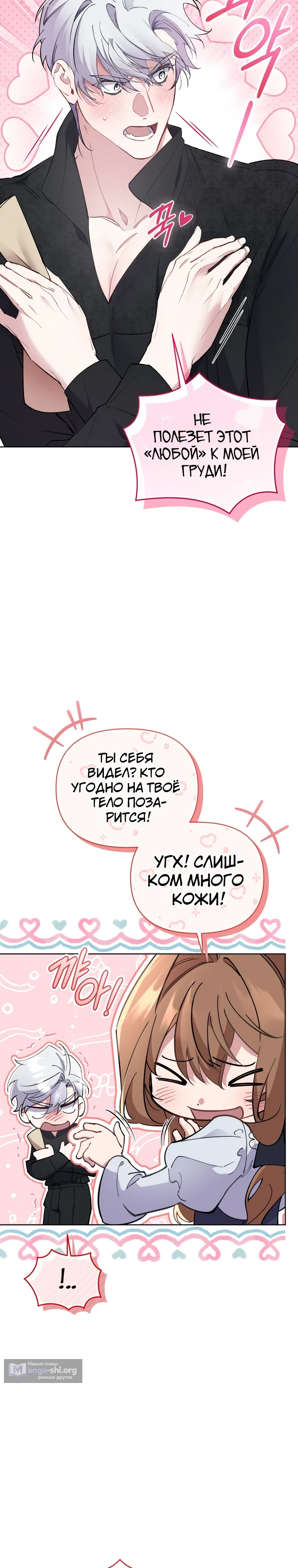 Страница 27 главы 7 манги Не волнуйтесь, этот фиктивный брак заключён по обоюдному согласию