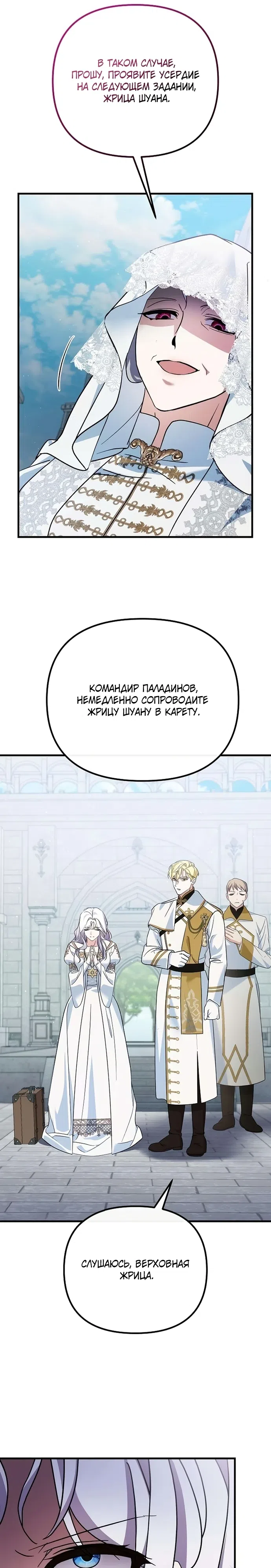 Страница 29 главы 7 манги Бесконечно регрессирующая святая хочет домой!