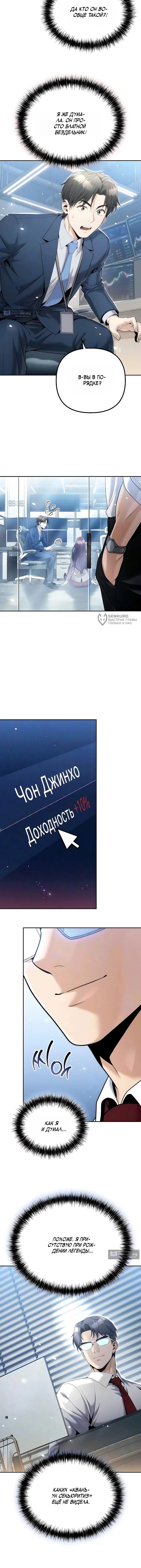 Страница 11 главы 7 манги Чем больше трачу, тем больше денег