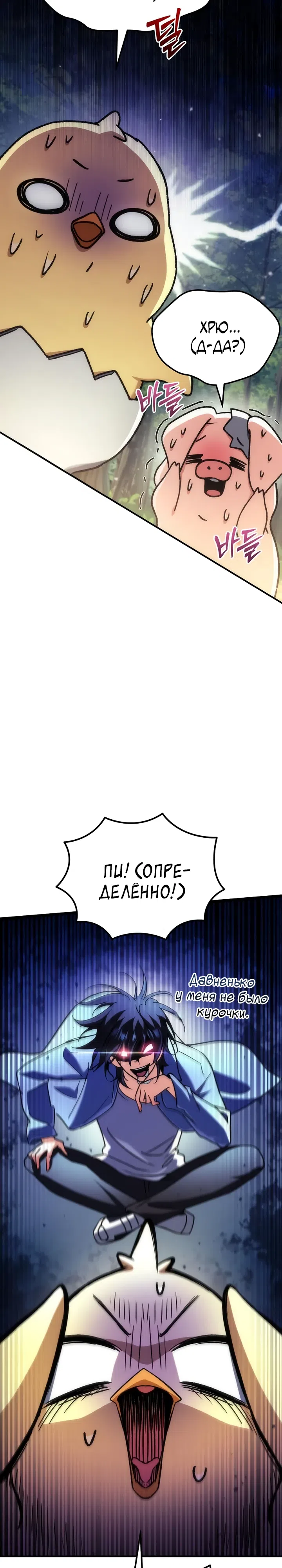 Страница 22 главы 7 манги Богиня изобилия и плут апостол
