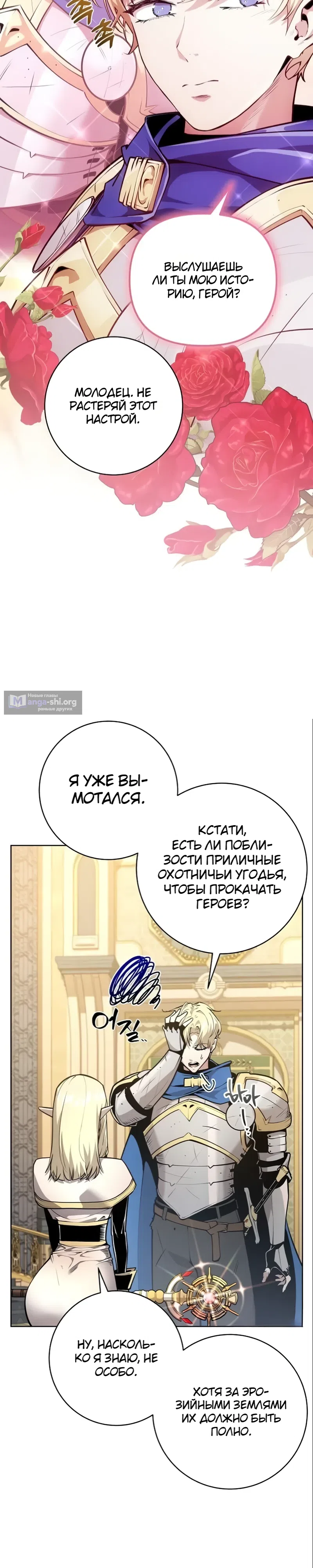 Страница 34 главы 7 манги Все поверили, что обречённый мир — игра