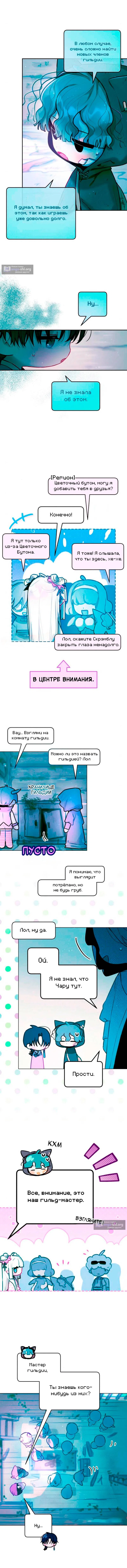 Страница 4 главы 7 манги Айдол из нашей гильдии (сериализация)