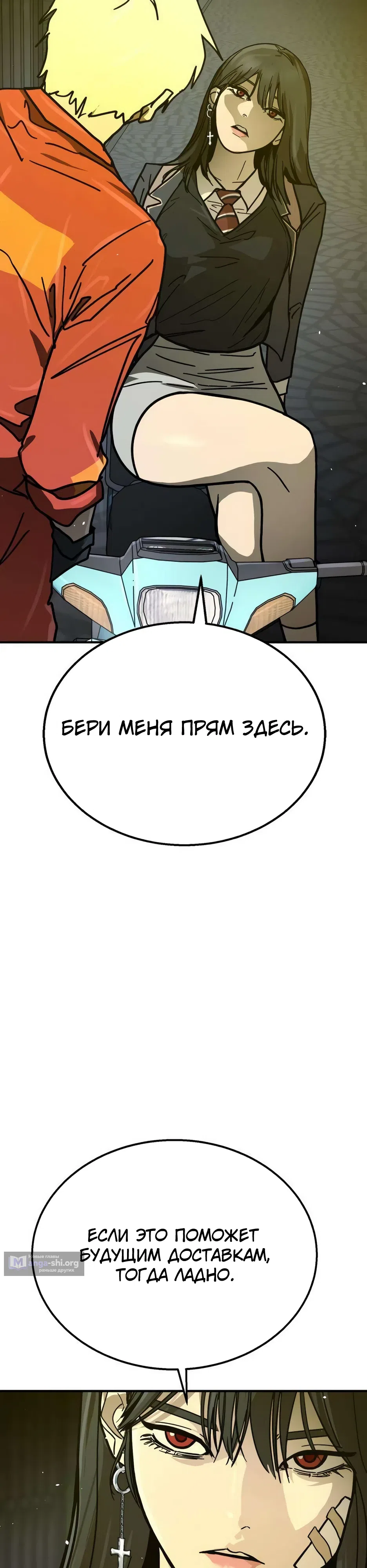 Страница 23 главы 7 манги Боевой курьер