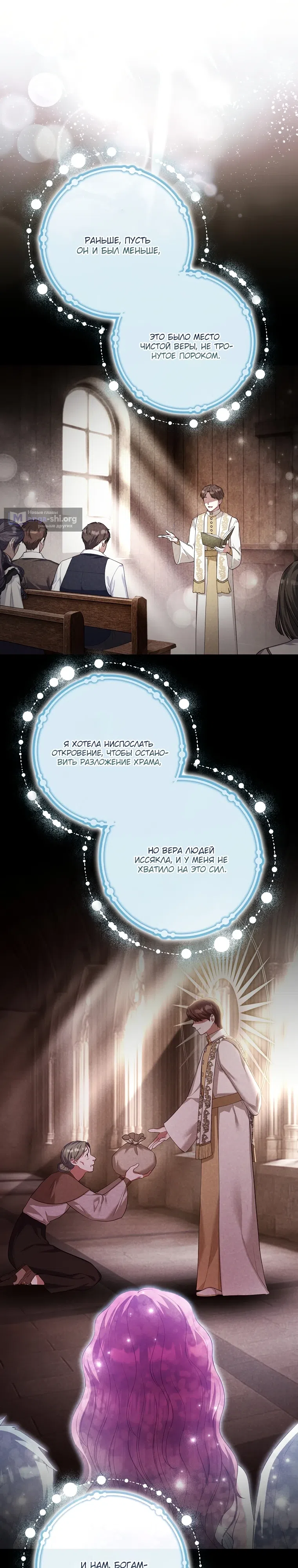Страница 14 главы 7 манги Я не Святая, я — Шаманка!