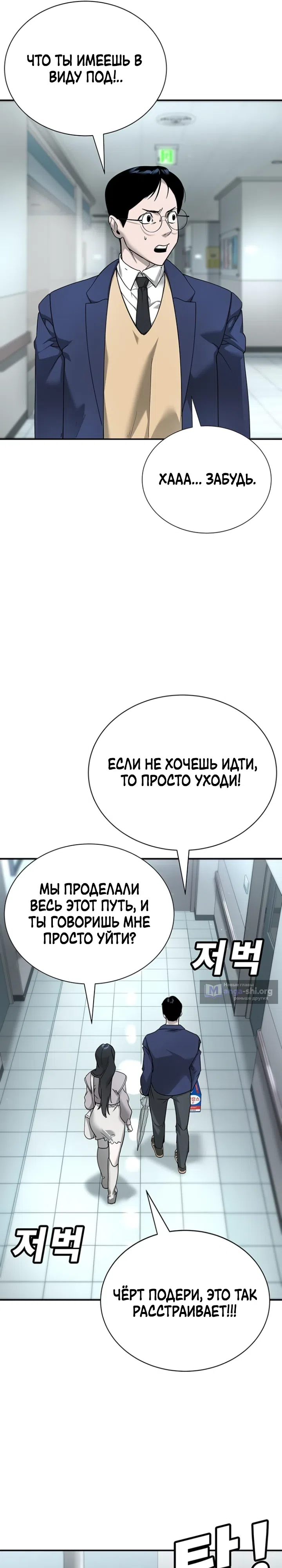 Страница 48 главы 7 манги Завоевание