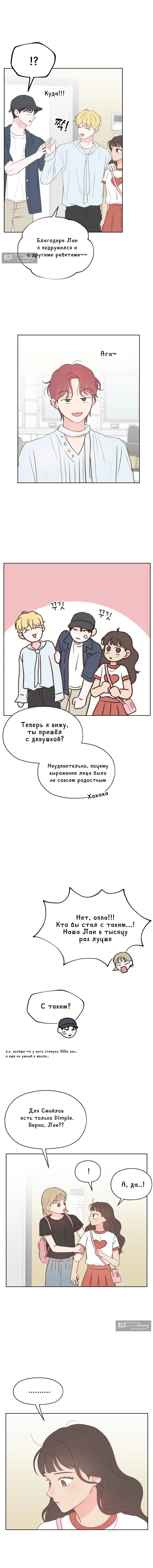 Страница 11 главы 7 манги Моя фальшивая любовь