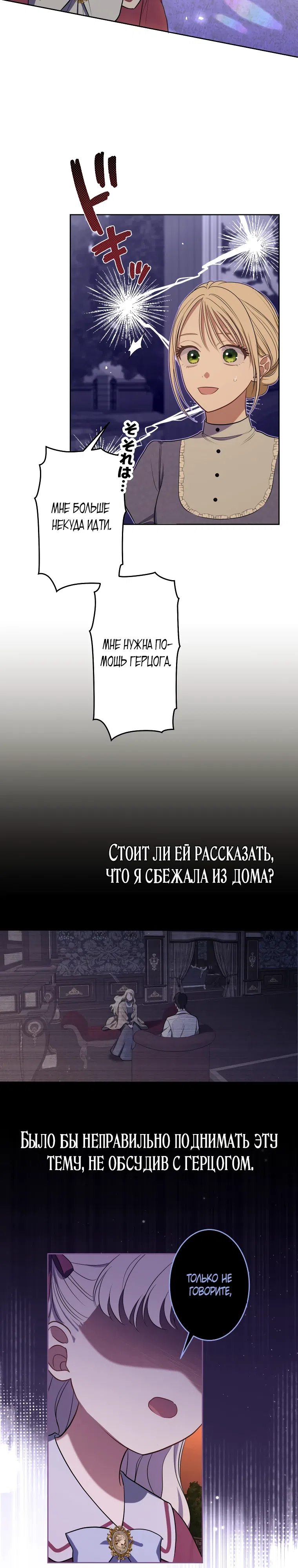 Страница 4 главы 7 манги Семья устрашающего герцога одержима мной