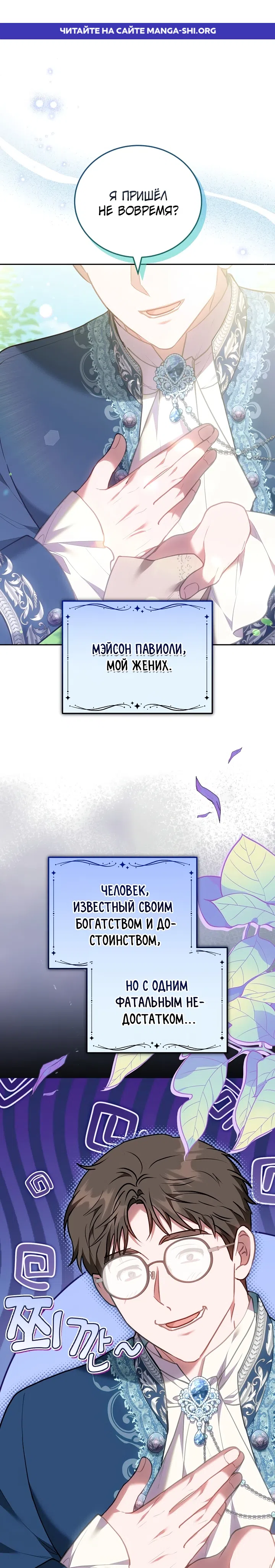 Страница 1 главы 7 манги Домоседка, что очутилась в мрачной истории о заточении