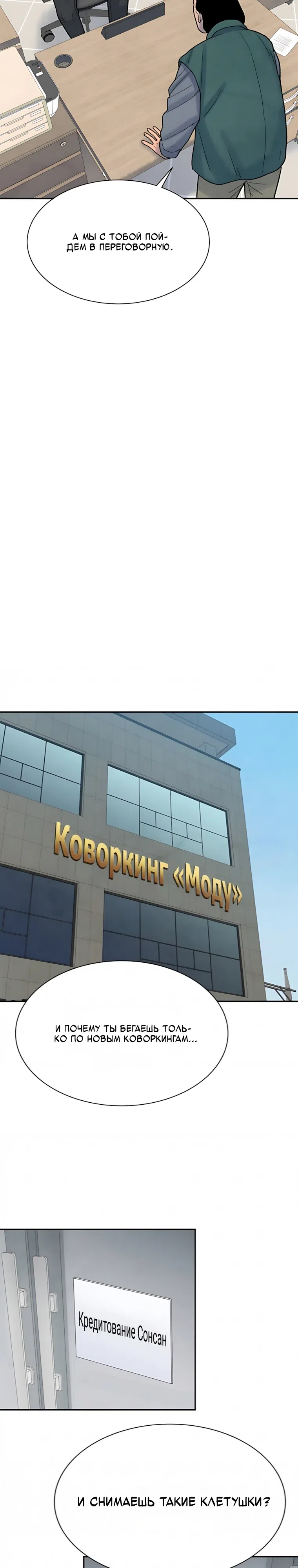 Страница 8 главы 7 манги Клуб «Побег»