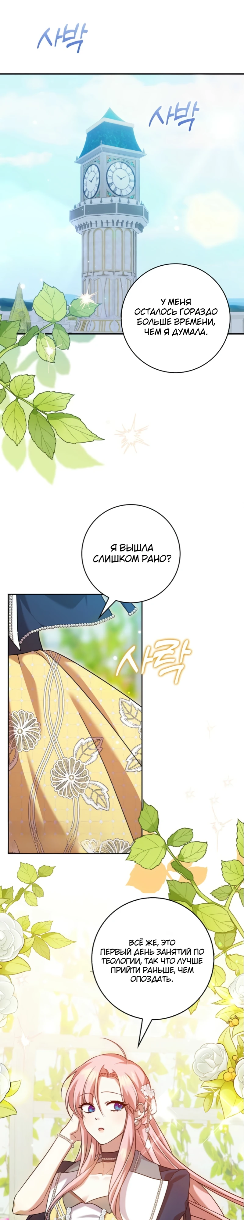 Страница 1 главы 8 манги Следи за языком, святая!