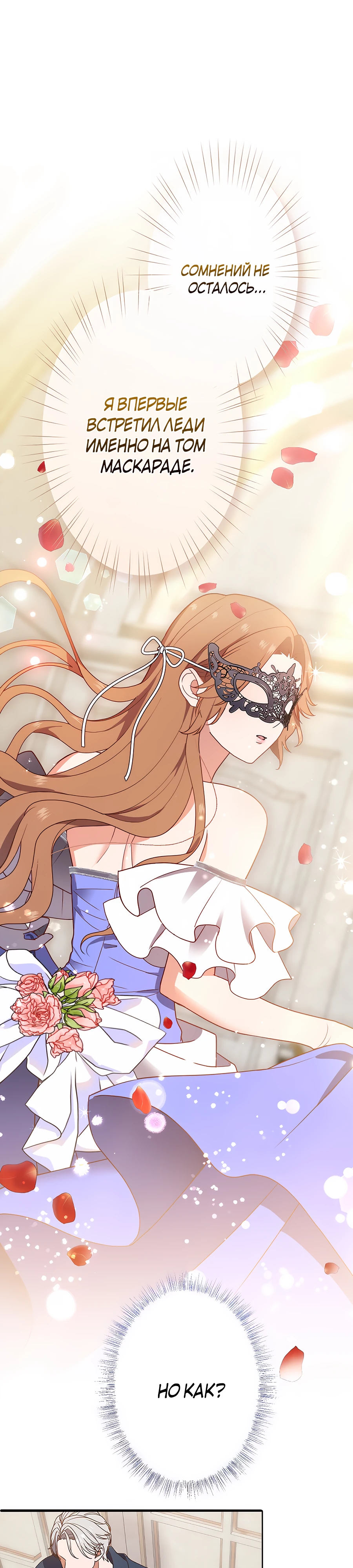 Страница 1 главы 8 манги Мужчина, с которым я провела ночь, оказался моим женихом