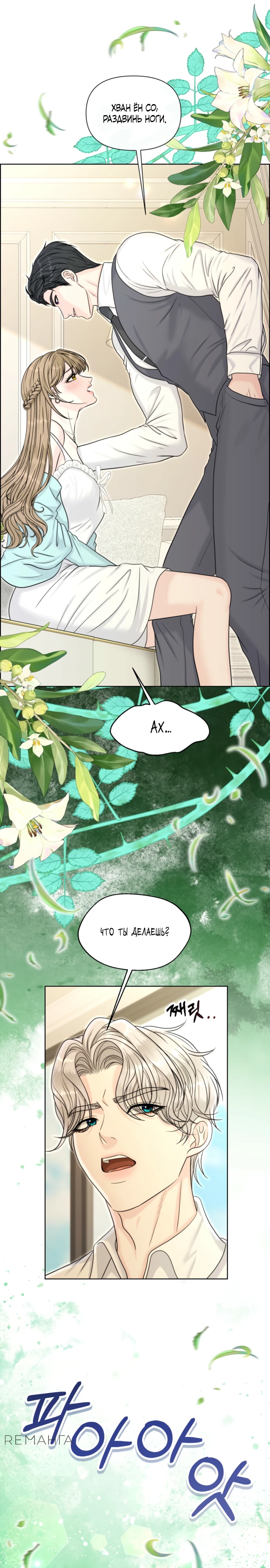 Страница 1 главы 8 манги Омега между двух альф