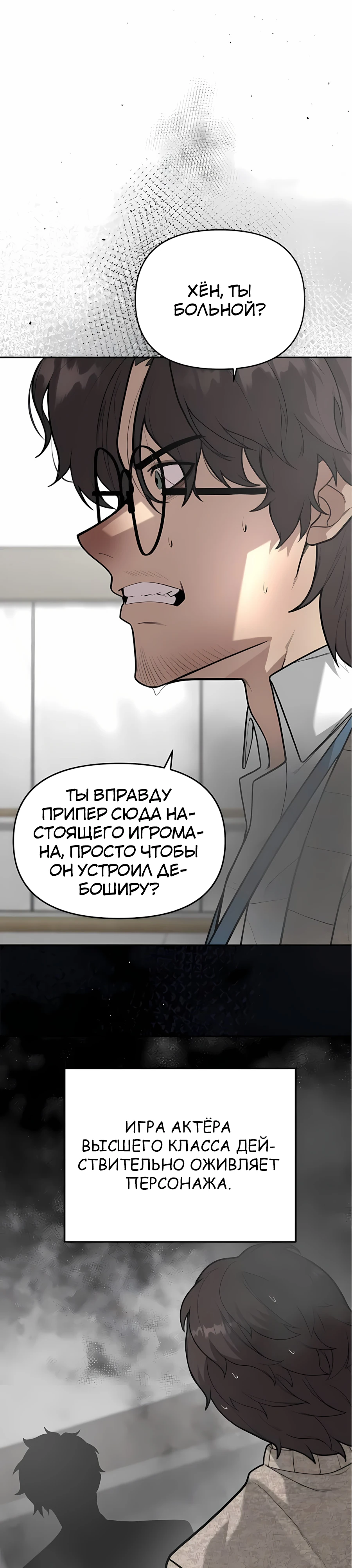 Страница 1 главы 8 манги Секрет гениального актёра - импровизация / God of ad libs