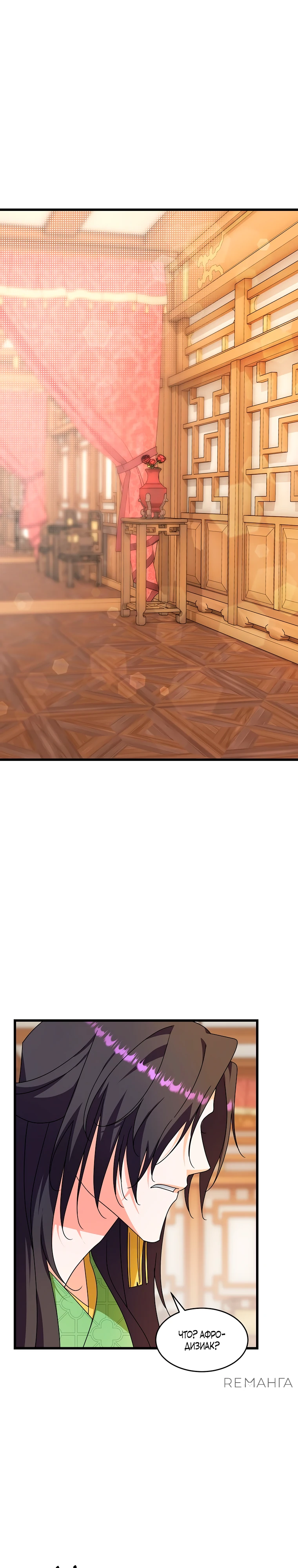 Страница 1 главы 8 манги Мой жестокий муж вернулся к жизни