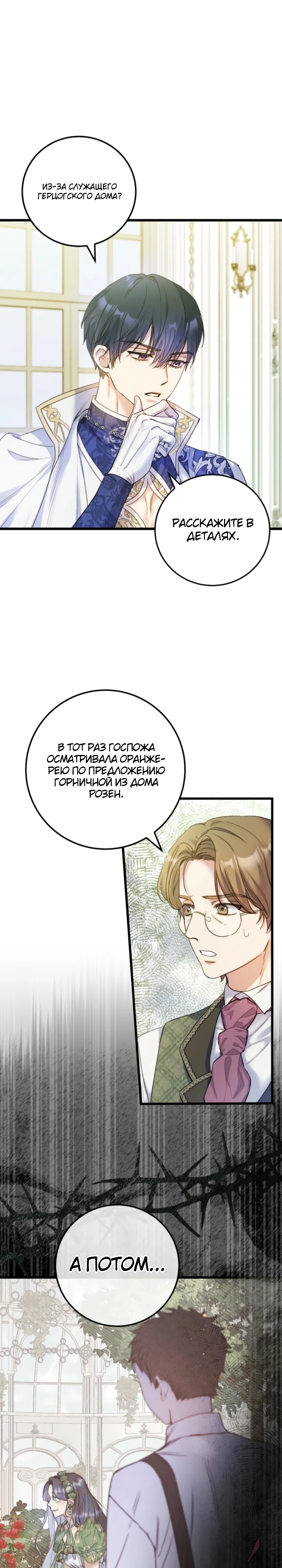 Страница 1 главы 8 манги Злодейка — миллионерша-решала