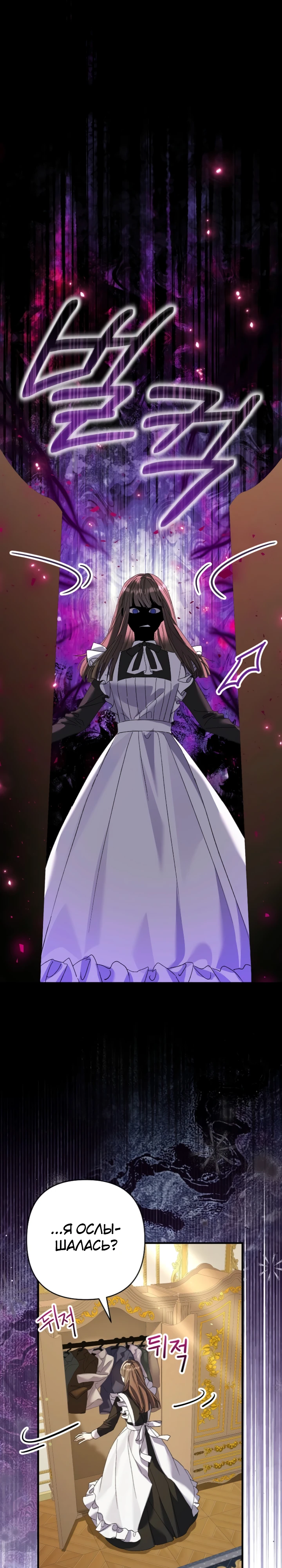 Страница 1 главы 8 манги Я притворилась беременной, но муж вернулся