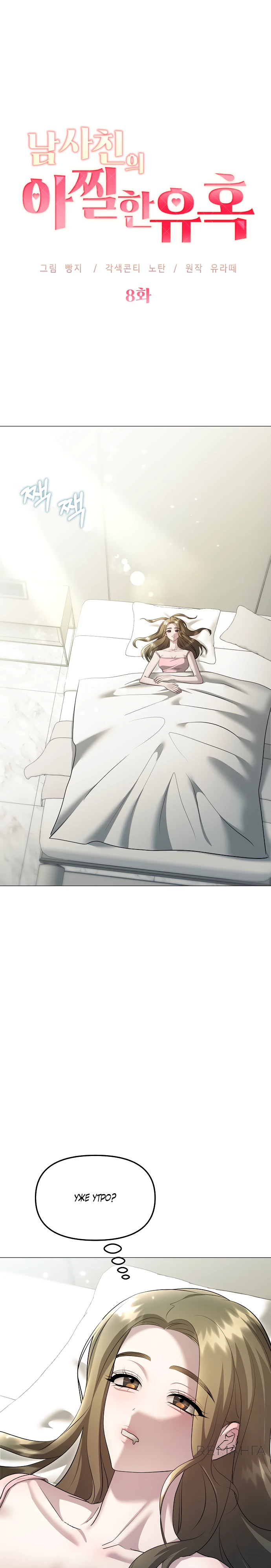 Страница 1 главы 8 манги Соблазнить друга