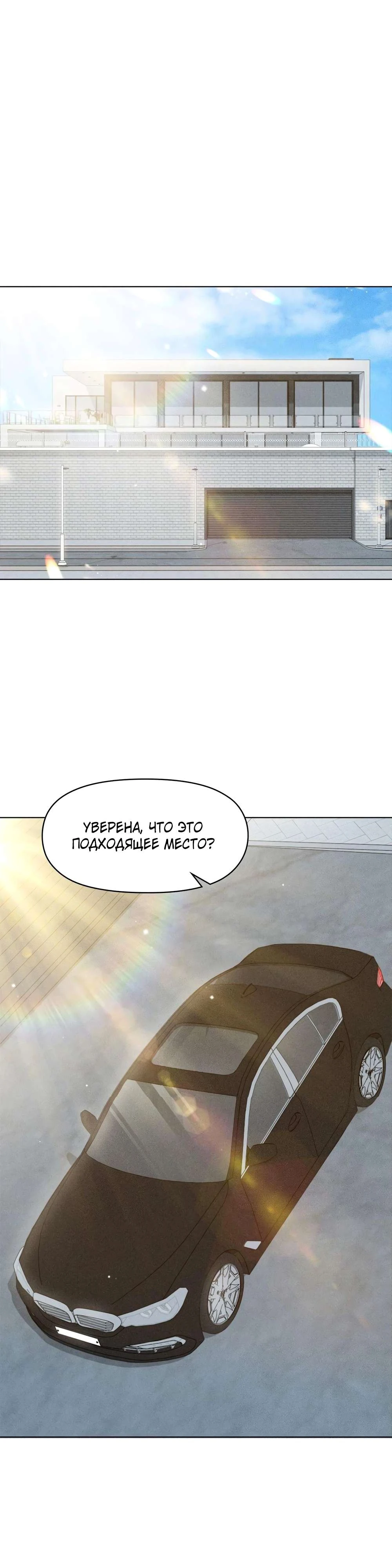 Страница 1 главы 8 манги У вас проблемы, мистер!