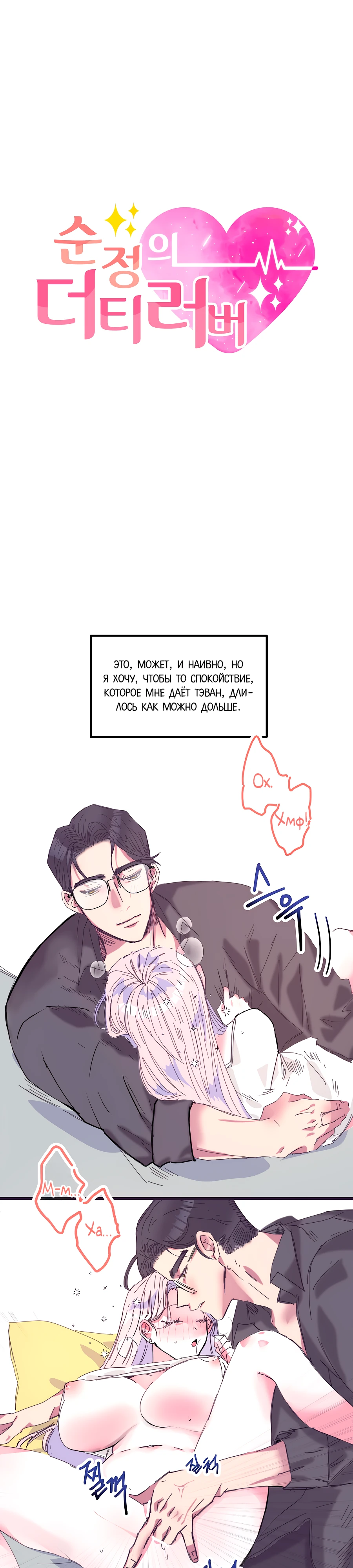 Страница 1 главы 8 манги Невинность и грязная любовь