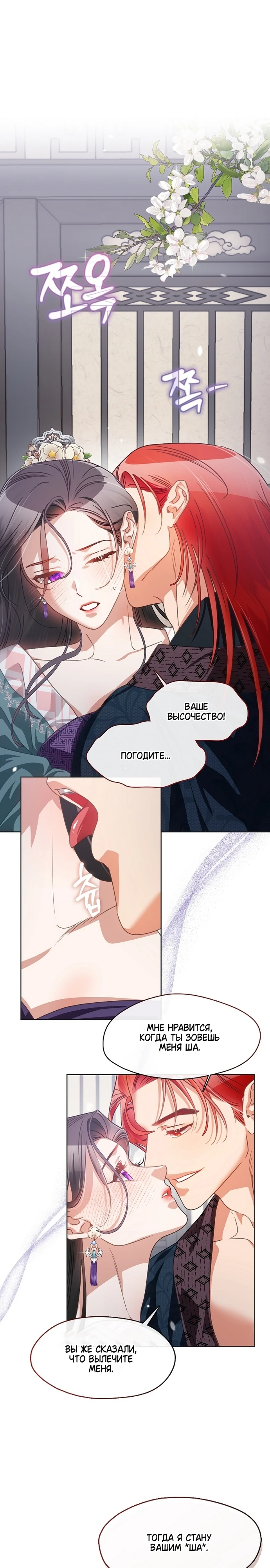 Страница 1 главы 8 манги Ночь зверя