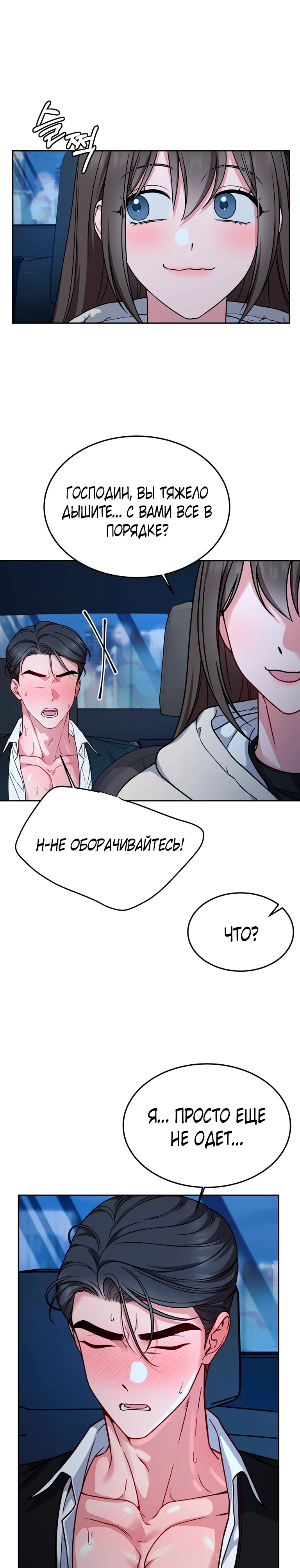 Страница 1 главы 8 манги Ты хочешь быть непристойным со мной?