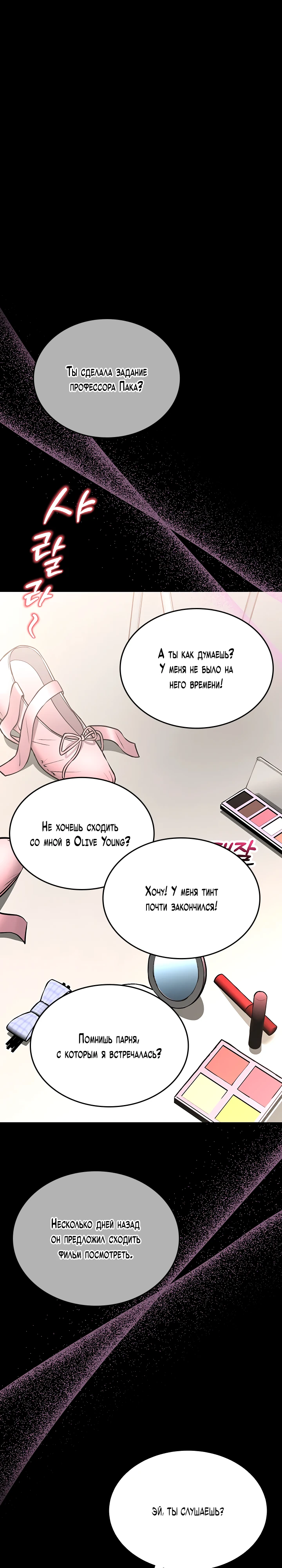 Страница 1 главы 8 манги Обучение самообороне