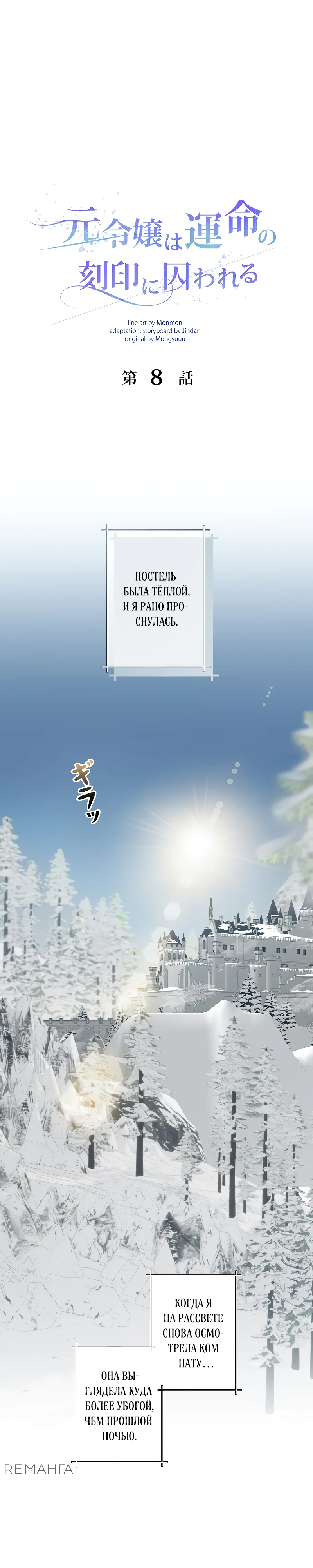 Страница 1 главы 8 манги Бывшая молодая леди попала в ловушку судьбы