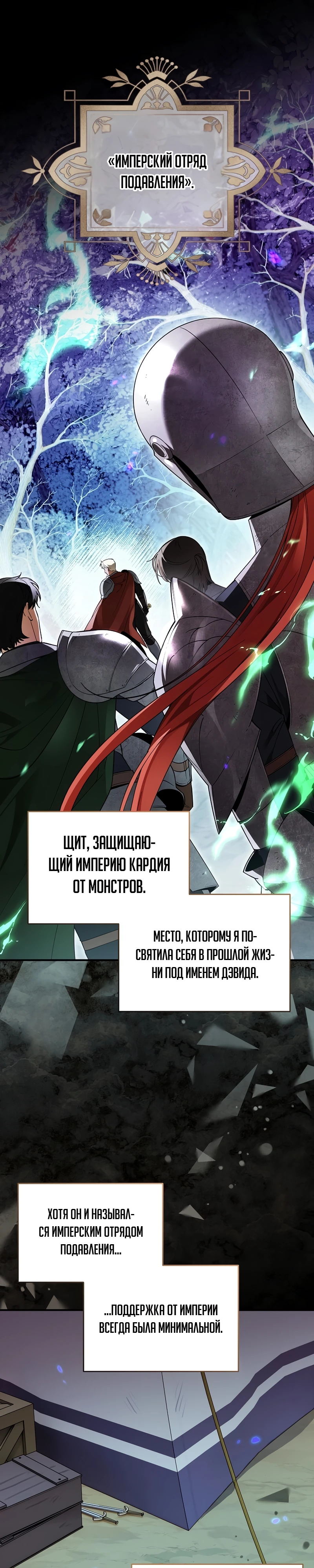 Страница 1 главы 8 манги Старшая дочь идёт по цветочной дорожке