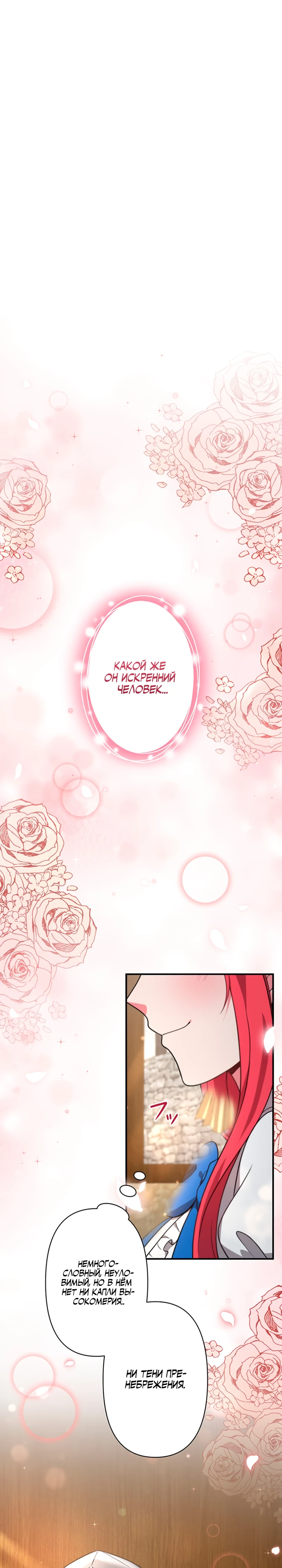 Страница 1 главы 8 манги Я переродился злодеем-статистом в мире игры