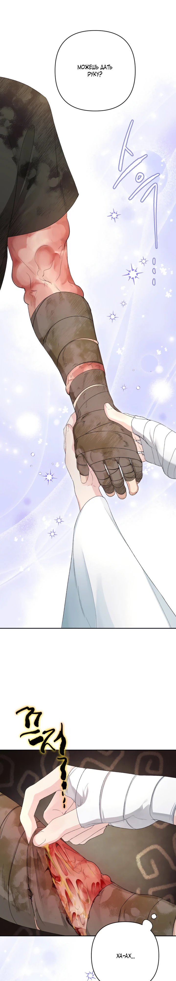 Страница 1 главы 8 манги Страна воздержания