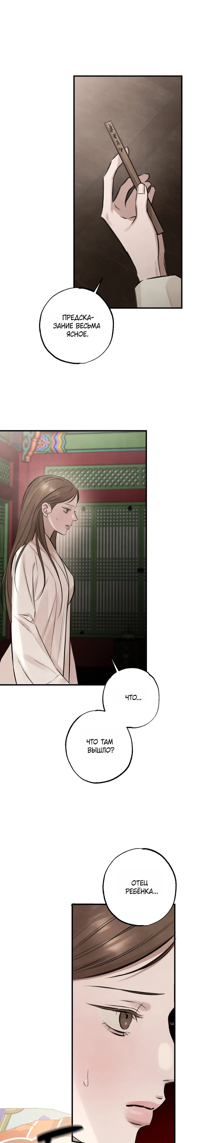 Страница 1 главы 8 манги Жена учителя
