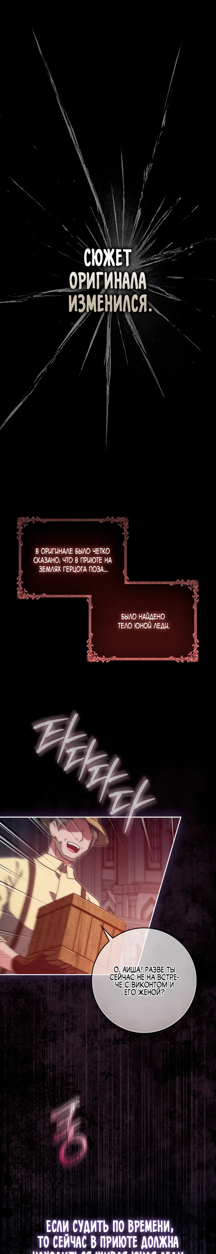 Страница 1 главы 8 манги Фальшивая дочь злодея: миссия пятилетней шпионки / I am a 5-year-old spy who kidnapped a villain