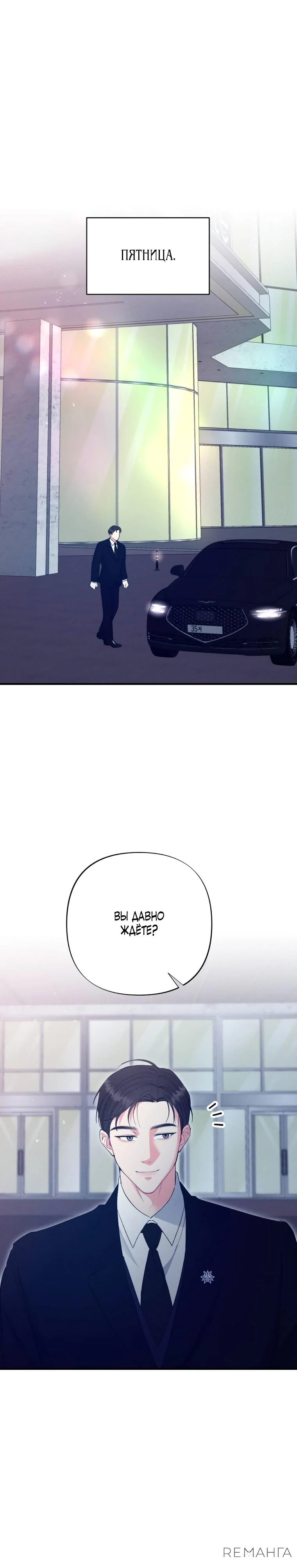 Страница 1 главы 8 манги Триггер брака