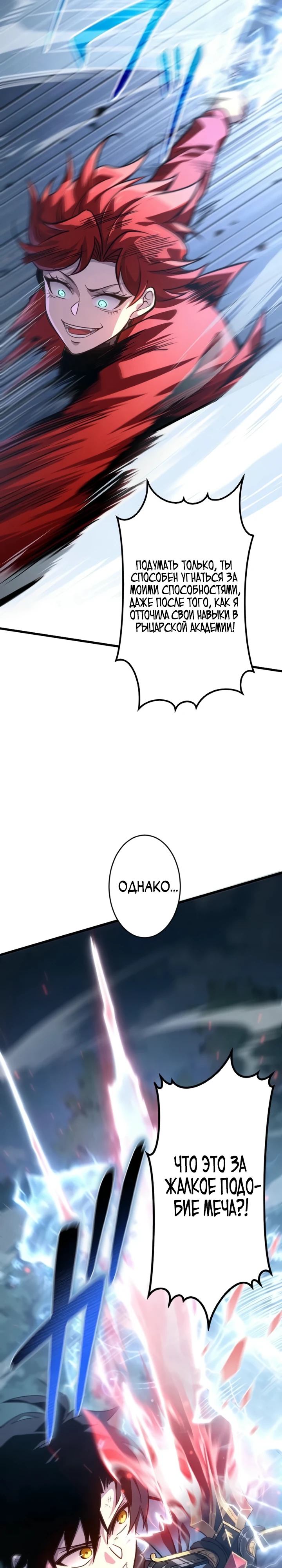 Страница 2 главы 8 манги Астер, ублюдок из дворянского рода / Aster, the Rebel of a Tyrant Family